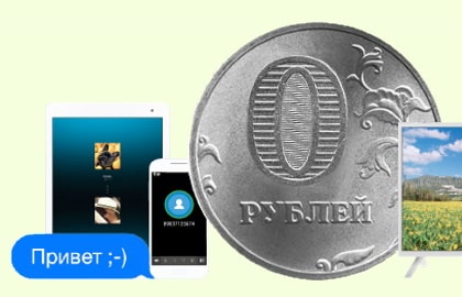 в Удачный появился интернет за 0 рублей. В чем подвох?